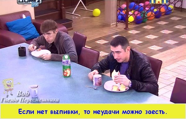 Приколы про Дом-2 (18.02.2015)