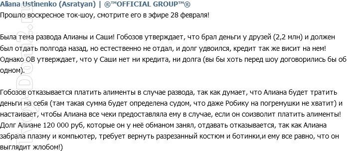 Группа Алианы: Гобозов не намерен отдавать долг Алиане