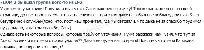 Задойнов: Меня удалили из группы!