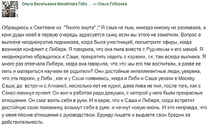 Ольга Васильевна: Я никогда не потакала пьянству сына!