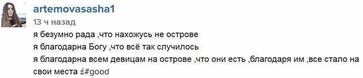 Группа Артёмовой: Никита вновь изменил Саше