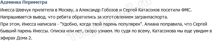 Катасонов и Гобозов решили сделать загранпаспорт