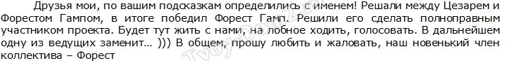 Черкасов: Знакомьтесь, новый участник Форест