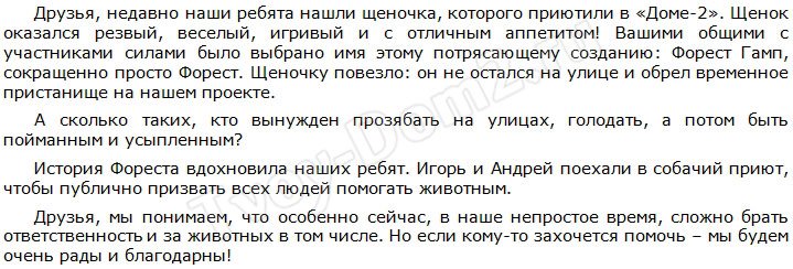 Блог редакции: Будем благодарны за помощь Форесту!