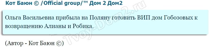 Группа Алианы: Ольга Васильевна ждет внука на поляне