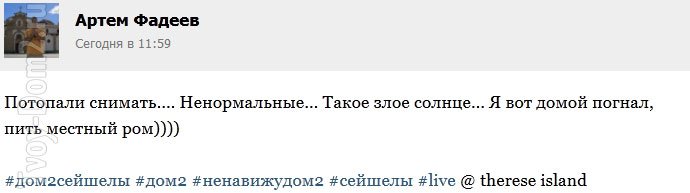 Очевидец о съемочной площадке Дома-2 на Сейшелах