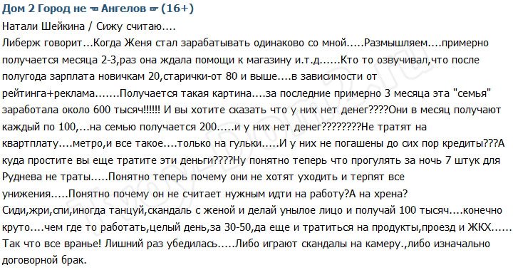 Мнение: Сколько же денег нужно Рудневу и Либерж?