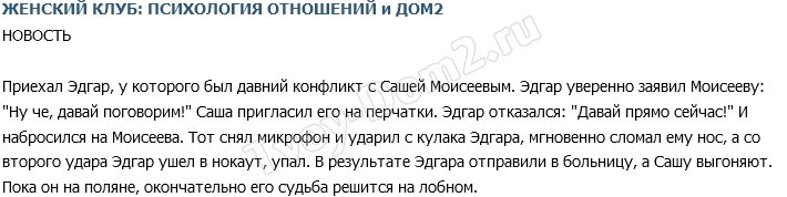 Моисеев отправил Гаспарова в больницу