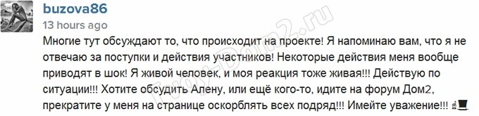 Бузова: Я сама в шоке от происходящего на проекте!