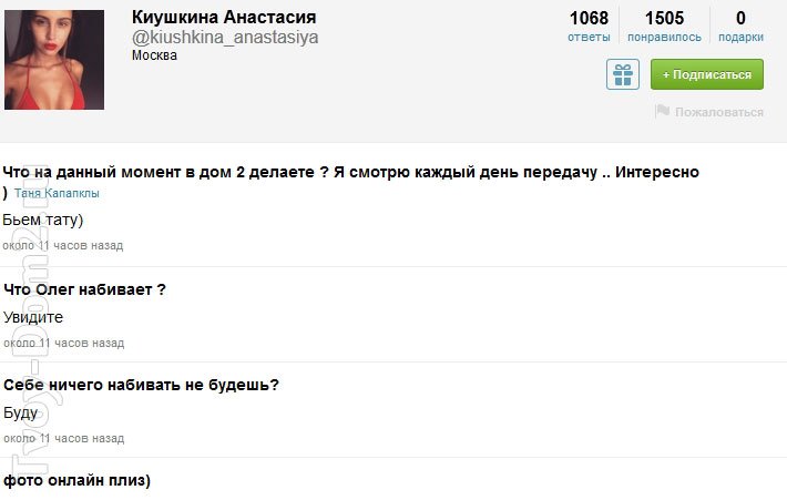 Бурханову и Киушкиной набили одинаковые татушки