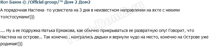 Кот Баюн: Надежда Ермакова прикрывает развратницу Лисову