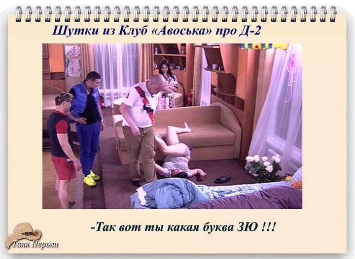 Приколы про Дом-2 (22.04.2015)