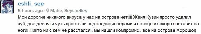 Суханова: На острове нет вируса!