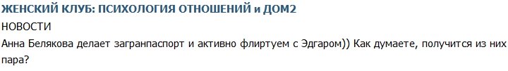 Белякова хочет отправиться на Остров Любви с Гаспаровым