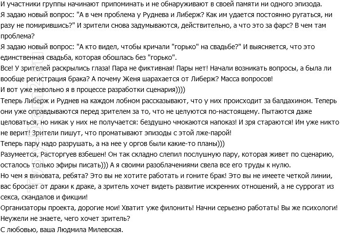 Милевская: Почему орги телестройки хотят меня наказать