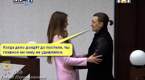 Приколы про Дом-2 (30.04.2015)