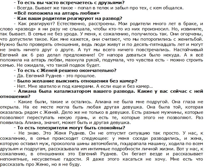 Либерж: Родители очень переживают из-за моего развода