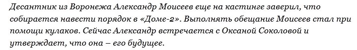 Моисеев: Я возвращался не на Дом-2, а к Ксюше