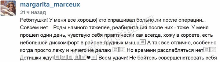 Рита Марсо: Ребятушки, у меня все хорошо!