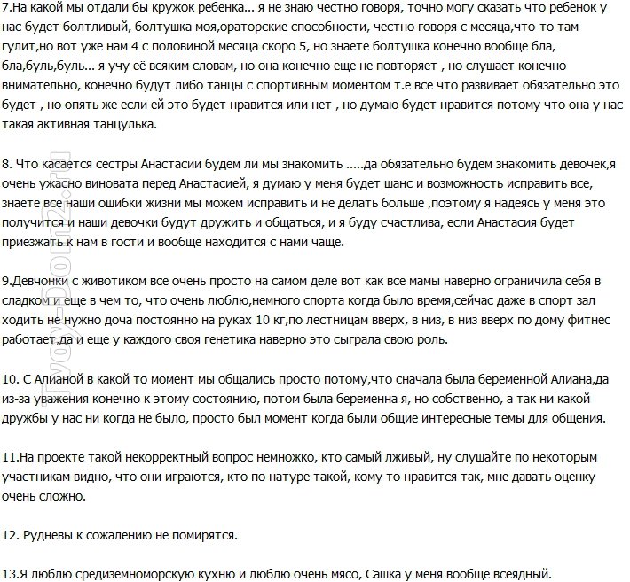 Элина: Я уверена, Саша и Алиана до сих пор вместе