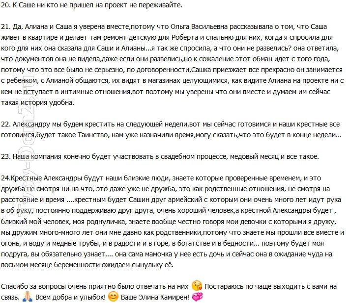Элина: Я уверена, Саша и Алиана до сих пор вместе