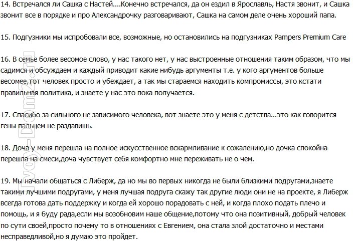 Элина: Я уверена, Саша и Алиана до сих пор вместе