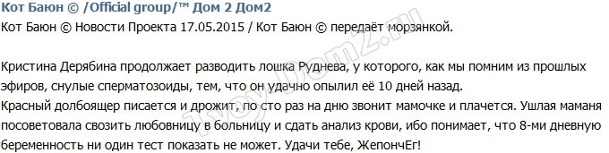 Кот Баюн: Дерябиной нравится изводить Руднева
