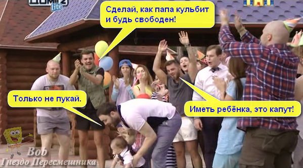 Приколы про Дом-2 (20.05.2015)