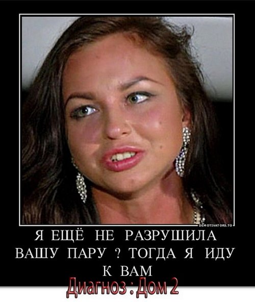 Приколы про Дом-2 (20.05.2015)