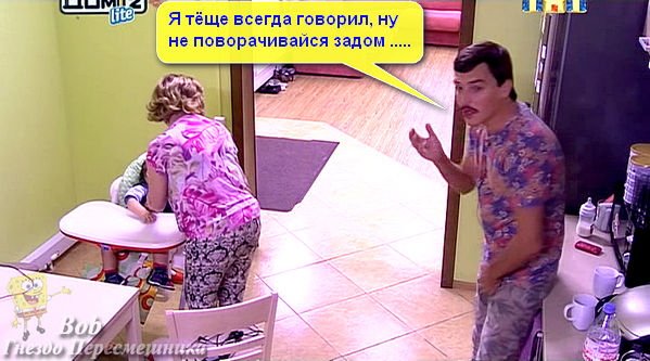 Приколы про Дом-2 (20.05.2015)