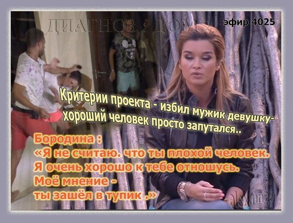 Приколы про Дом-2 (20.05.2015)