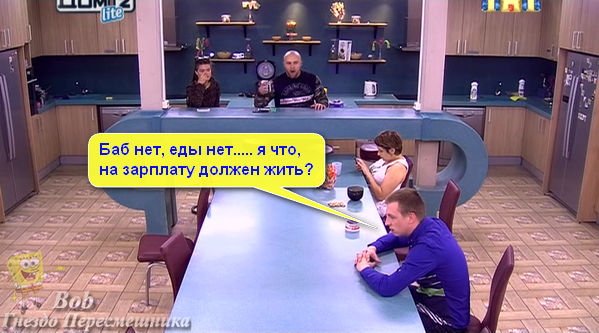 Приколы про Дом-2 (20.05.2015)