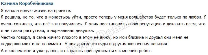 Коробейникова: Я докажу всем, что я нормальная девушка!