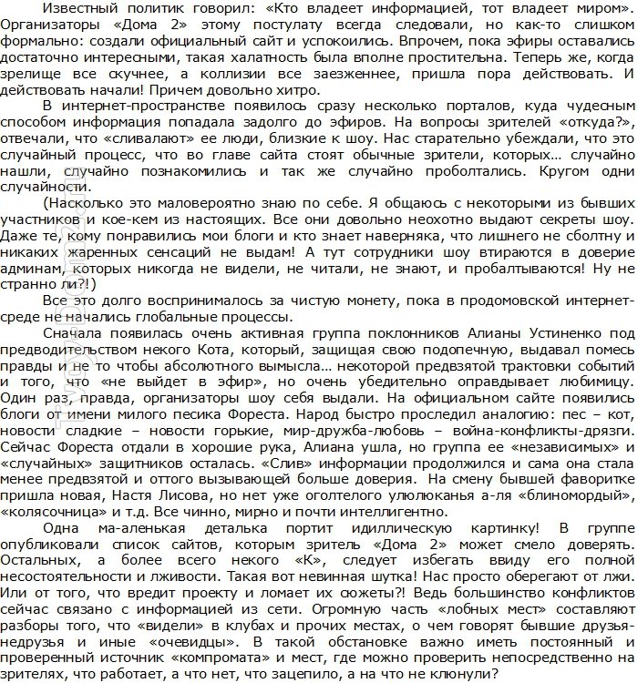 Мнение: Орги сливают информацию в «свои» группы ВКонтакте