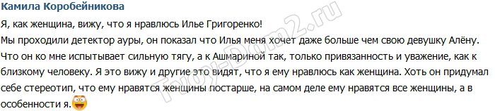 Камила: Илью просто притягивает ко мне