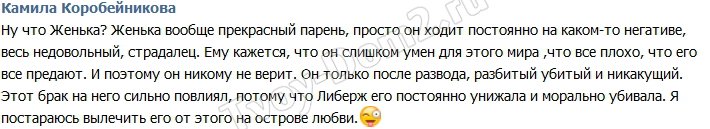 Коробейникова: Руднев слишком разбит после развода