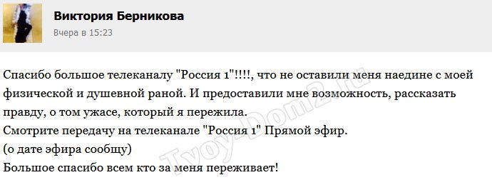 Берникова: Спасибо телеканалу «Россия 1» за поддержку!