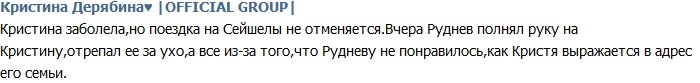 Дерябина получила по уху от Руднева