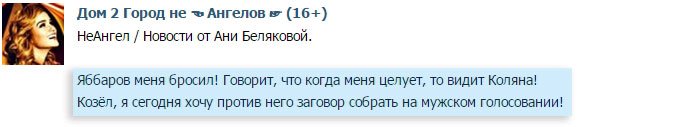 Новость от Беляковой: Меня бросил Илья