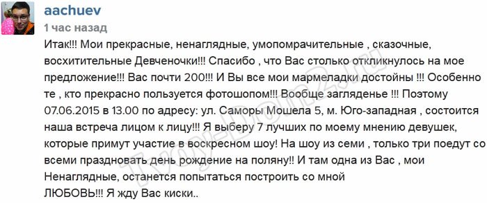 Андрей Чуев объявил свой персональный кастинг