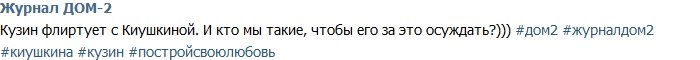 Новости от журнала Дом-2 на 15.06.2015