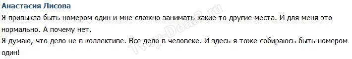 Лисова: Я собираюсь быть только номером один!