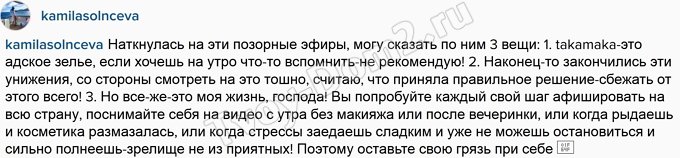 Камила: Я правильно поступила, покинув Остров Любви