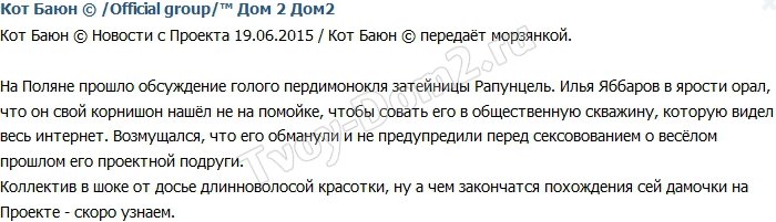 Кот Баюн: Яббаров шокирован прошлым своей пассии