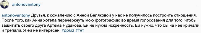 Антонов: Анна голосовала против меня