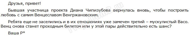Чипизубова между Васо и Венцеславом