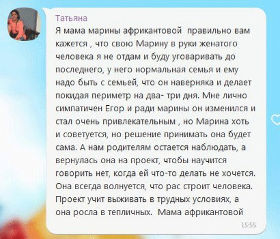 Онлайн-переписка Татьяны Африкантовой с Чуевым