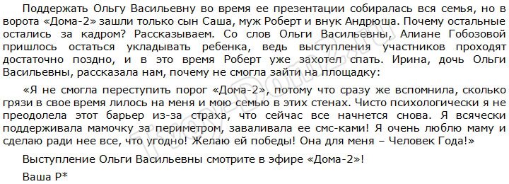 Почему на презентации Ольги Васильевны отсутствовали Ирина и Алиана?