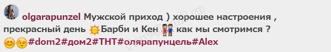 Ольга Рапунцель: Сегодня был мужской приход