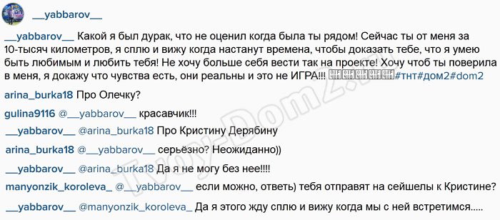 Яббаров: Я сплю и вижу, когда буду с тобой, Кристина!